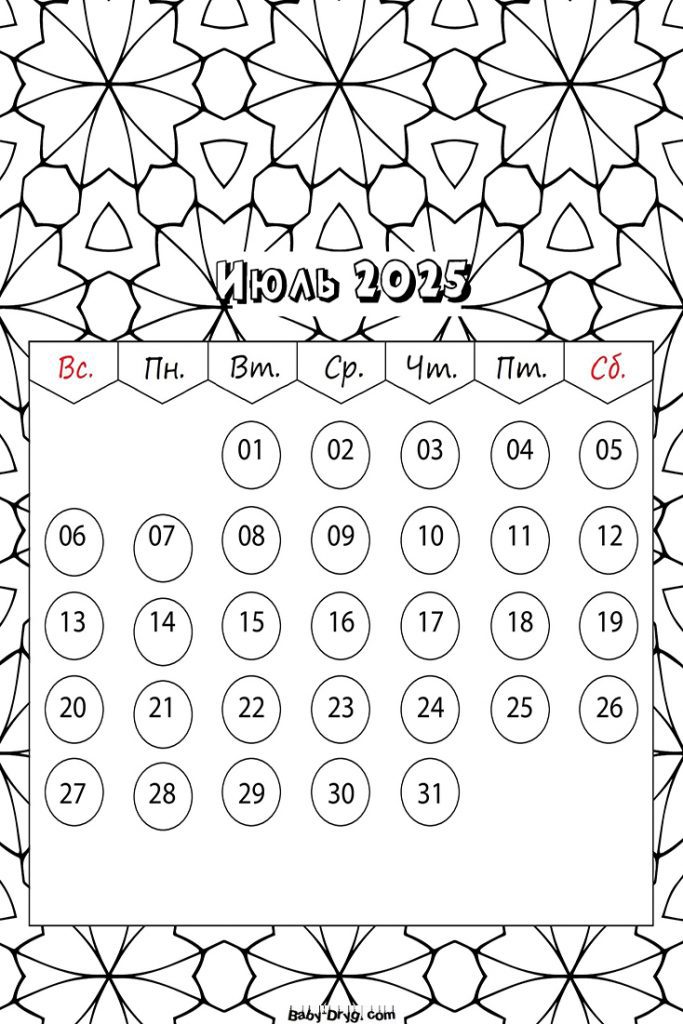 Календарь на Июль 2025 года | Раскраски Календарь 2025 год