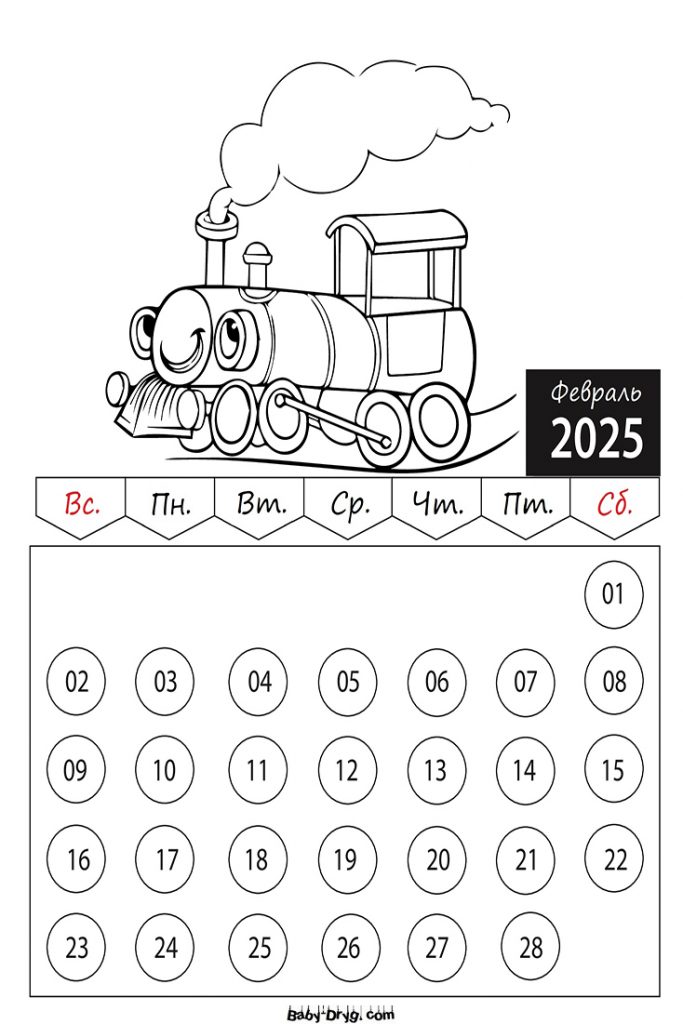 Раскраска 2025 год Февраль Машины | Раскраски Календарь 2025 год