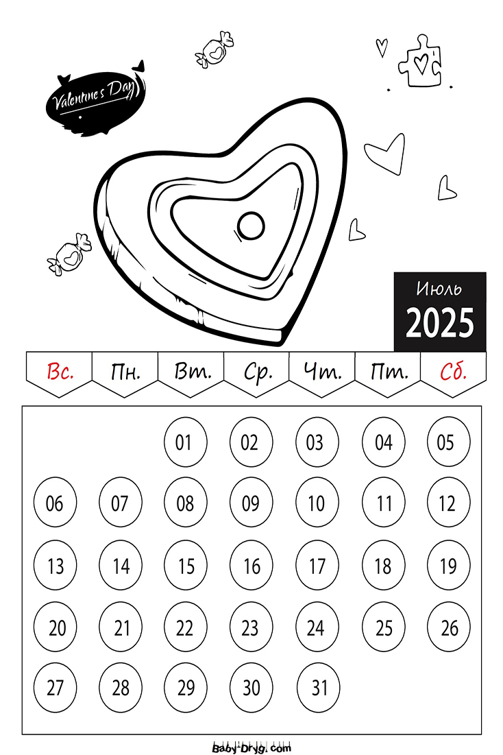 Раскраска 2025 год Июль День Святого Валентина | Раскраски Календарь 2025 год
