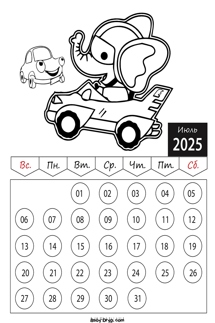 Раскраска 2025 год Июль Машины | Раскраски Календарь 2025 год