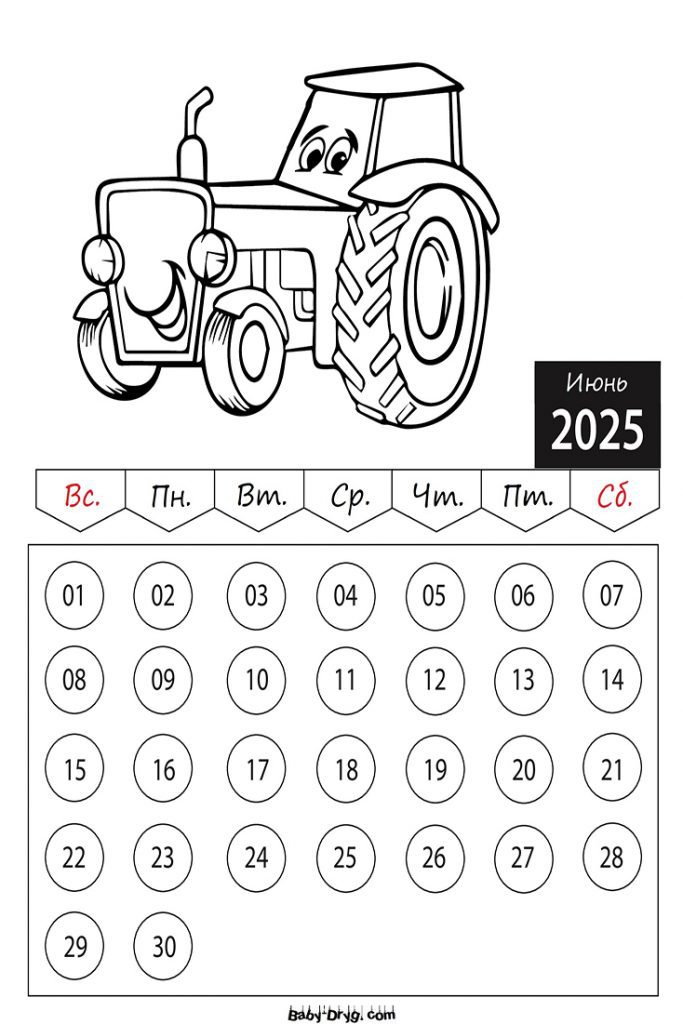 Раскраска 2025 год Июнь Машины | Раскраски Календарь 2025 год