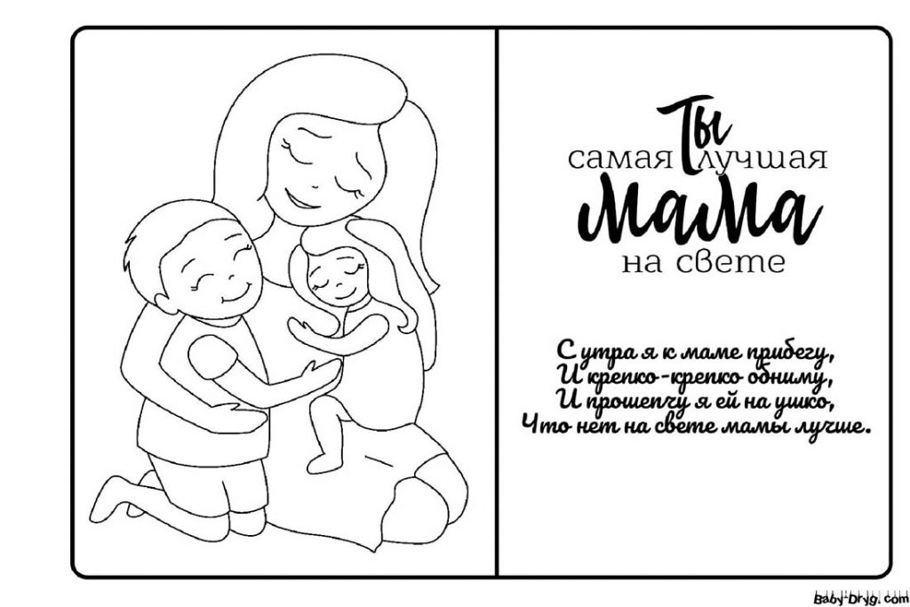 Раскраска Лучше маме на свете | Раскраски День Матери