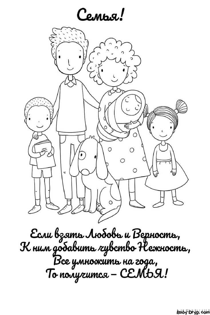 Раскраска Открытка на день семьи! | Раскраски День Матери