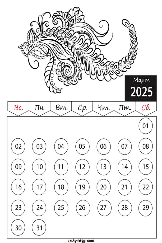 Раскраски Календарь 2025 год Март Цветы | Раскраски Календарь 2025 год