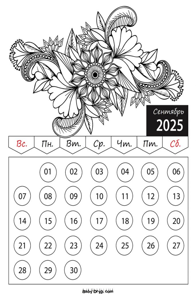 Раскраски Календарь 2025 год Сентябрь Цветы | Раскраски Календарь 2025 год